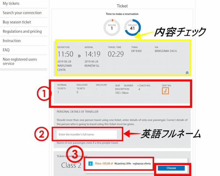 電車チケット予約確認画面