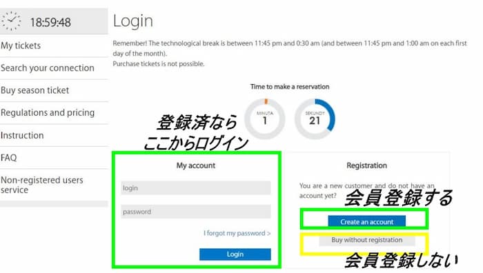 Polish Railways PKP Member Registration Screen