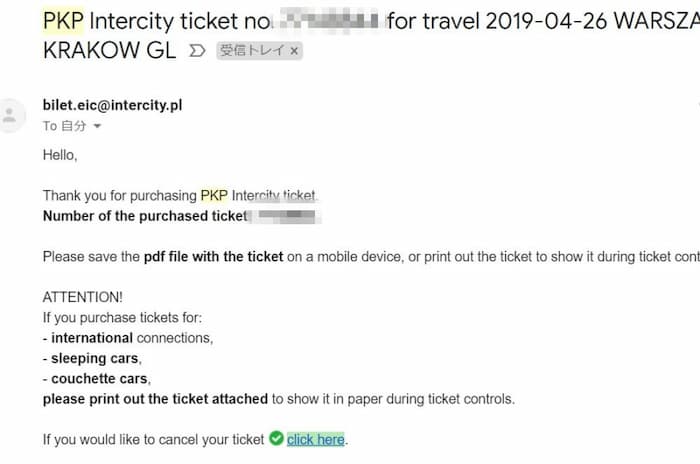 電車チケット購入確認メール