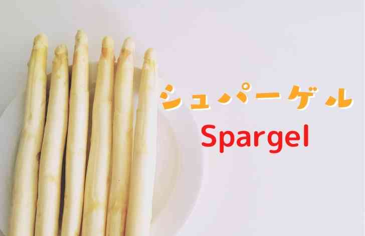 Spargel Image