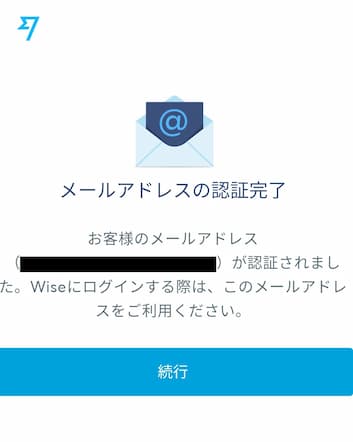 wiseメールアドレス認証