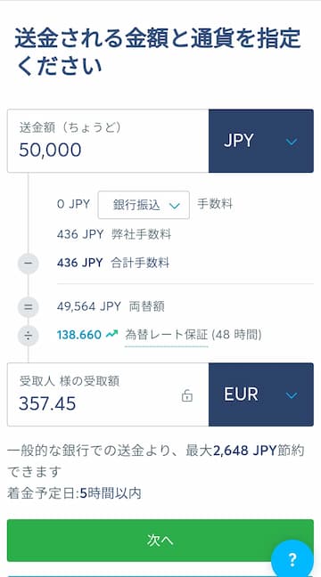 ドイツから日本へ送金する方法