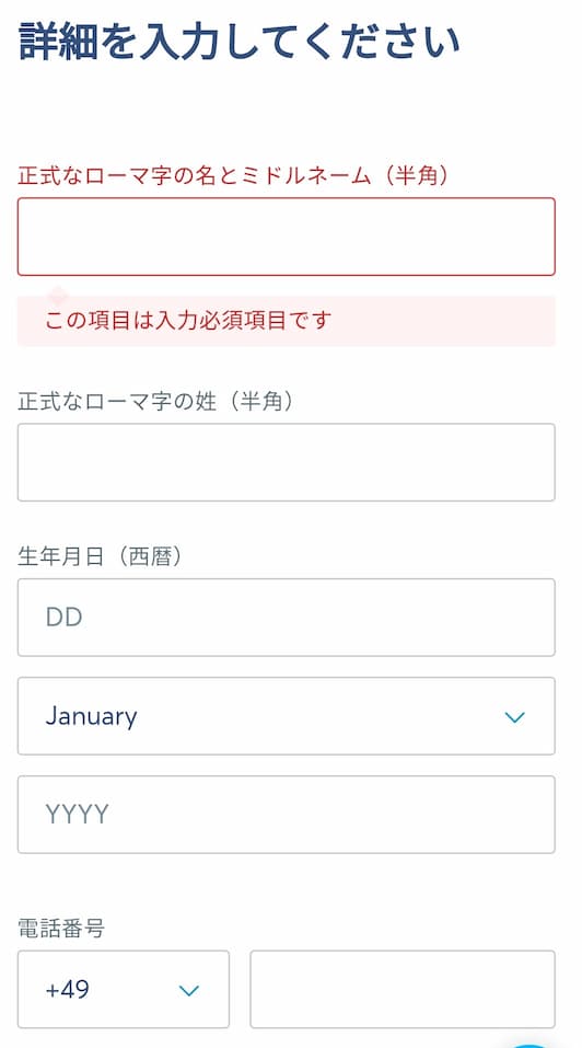 ドイツから日本へ送金する方法個人情報入力