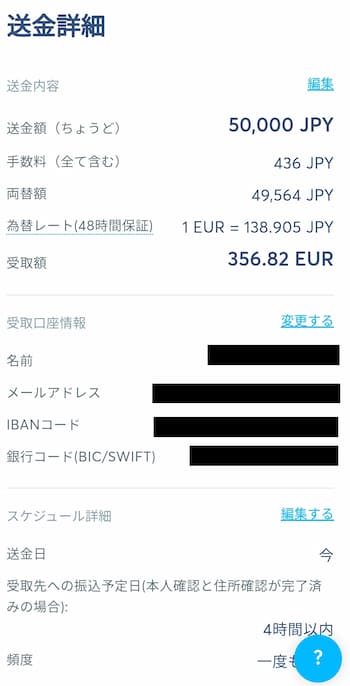 ドイツから日本へ送金する方法
