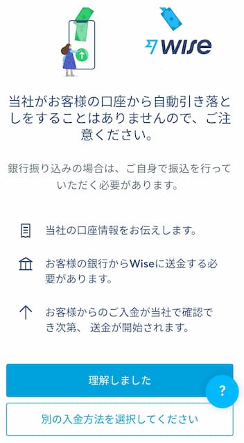 wise入金注意事項