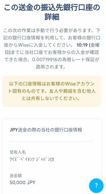 wise振込先情報