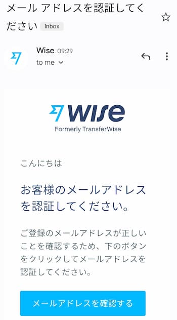 wiseメール認証