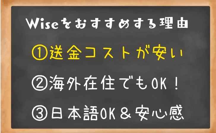 wiseおすすめする理由１送金コストが安い