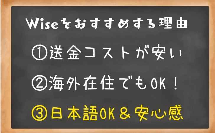 wiseをおすすめする理由３日本語ＯＫ